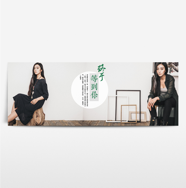 淘寶電商海報服裝女a(chǎn)nner背景