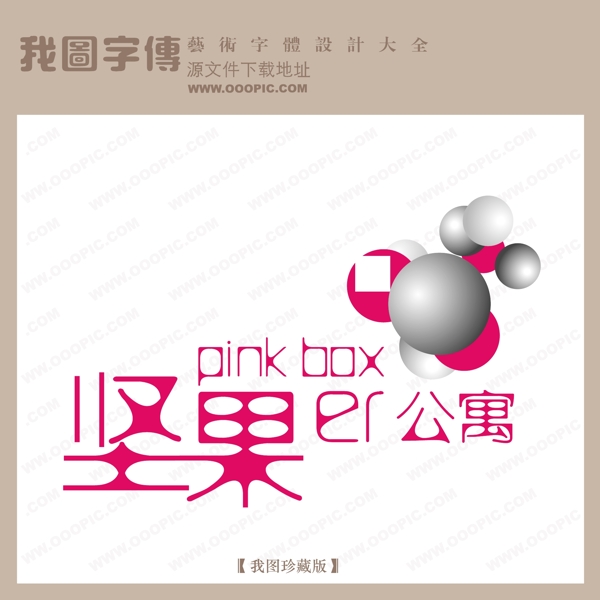 矢量LOGO坚果公寓