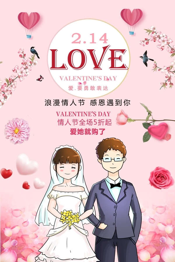 粉色卡通風(fēng)情人節(jié)節(jié)日海報