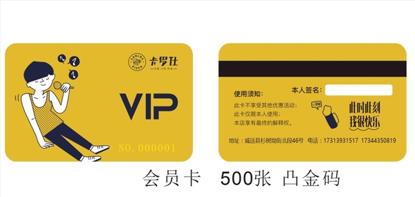 會(huì)員卡