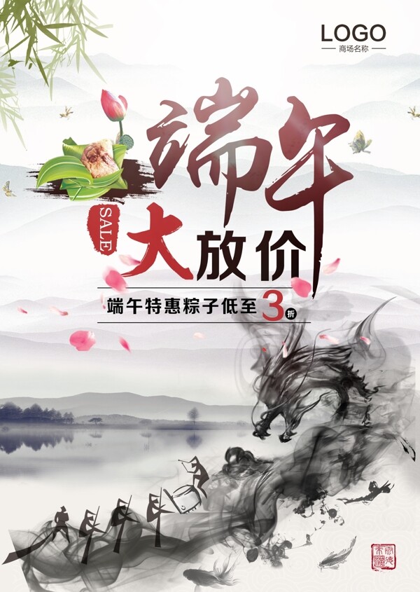 端午節(jié)海報