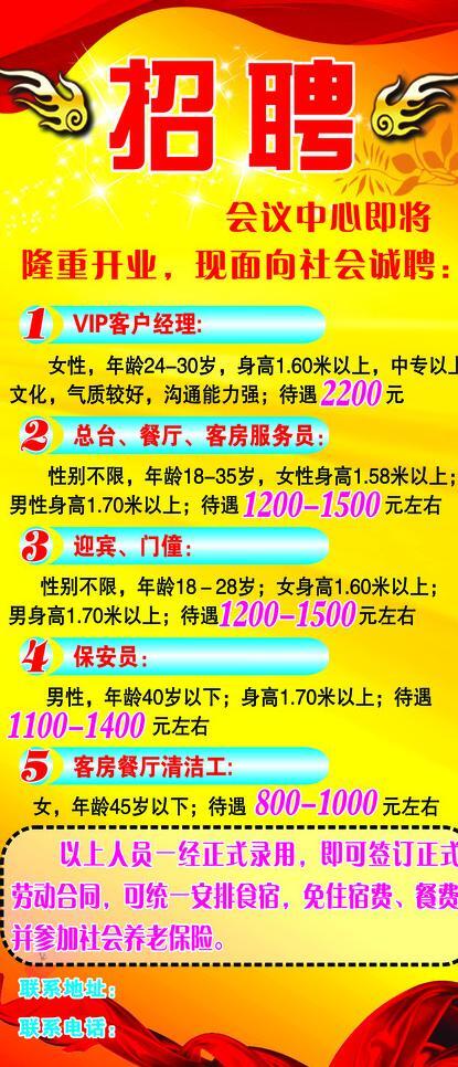 招聘圖片