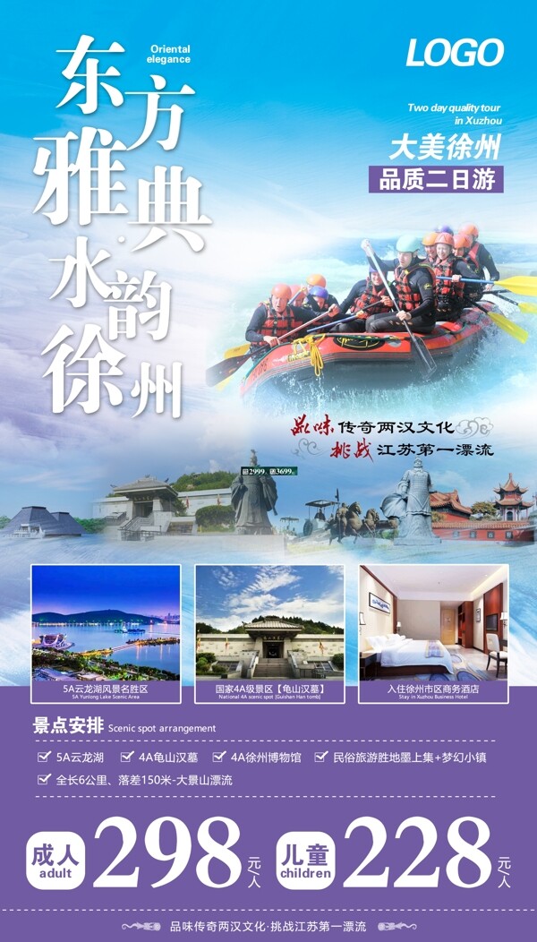 旅游海報(bào)