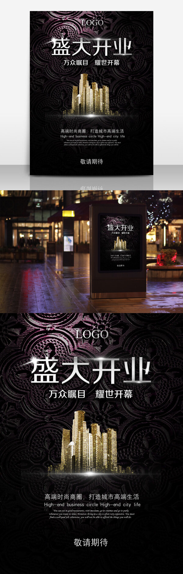 商業(yè)大氣開業(yè)海報