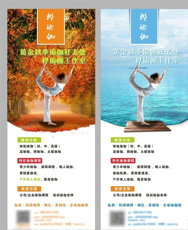 樺瑜伽海報