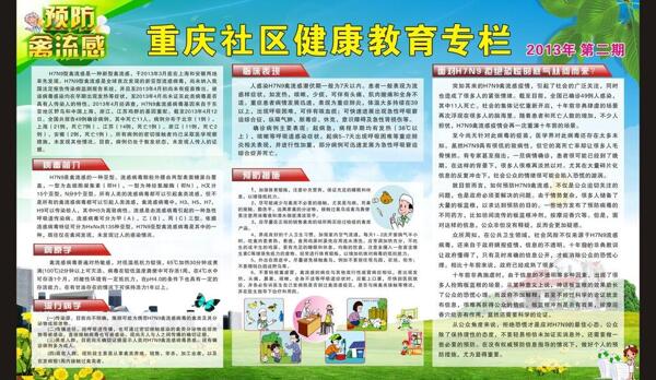 綠色健康教育宣傳欄圖片
