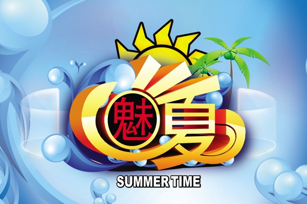 藝術(shù)字設(shè)計(jì)
