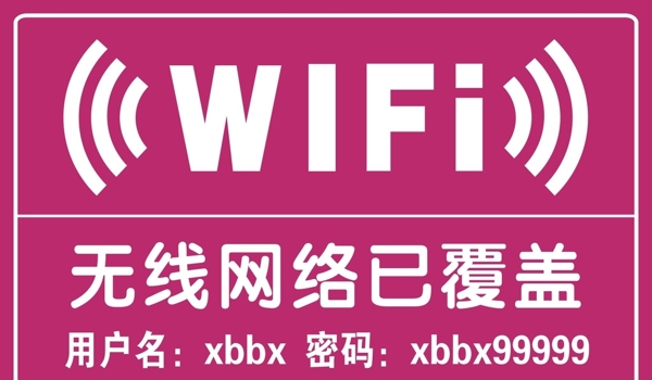 無線網(wǎng)標(biāo)牌圖片