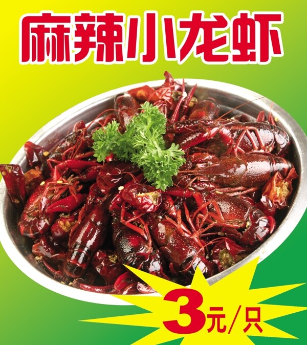 麻辣小龍蝦圖片