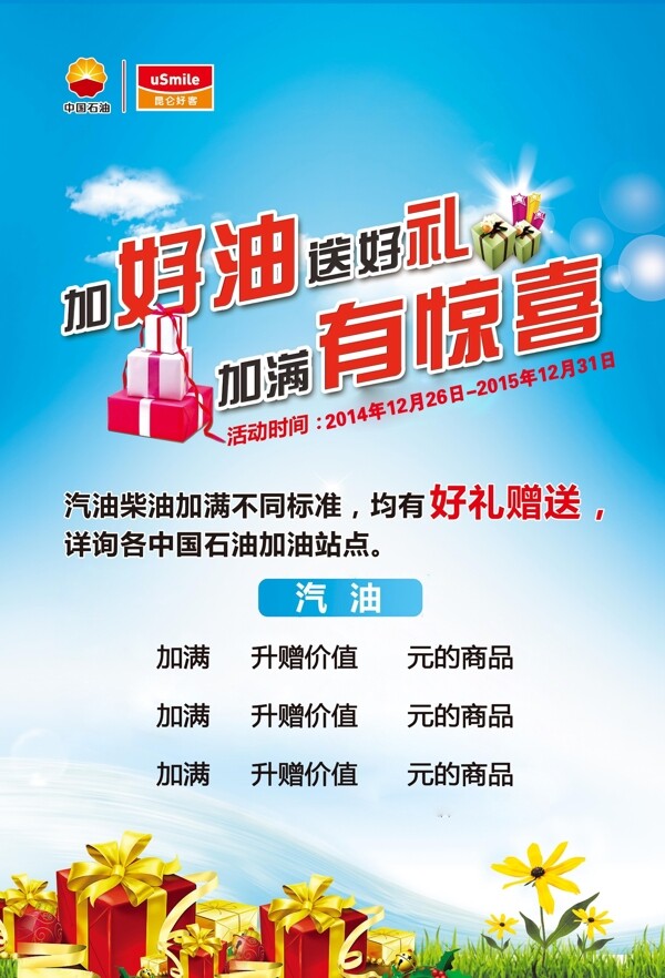 加滿贈(zèng)海報(bào)圖片