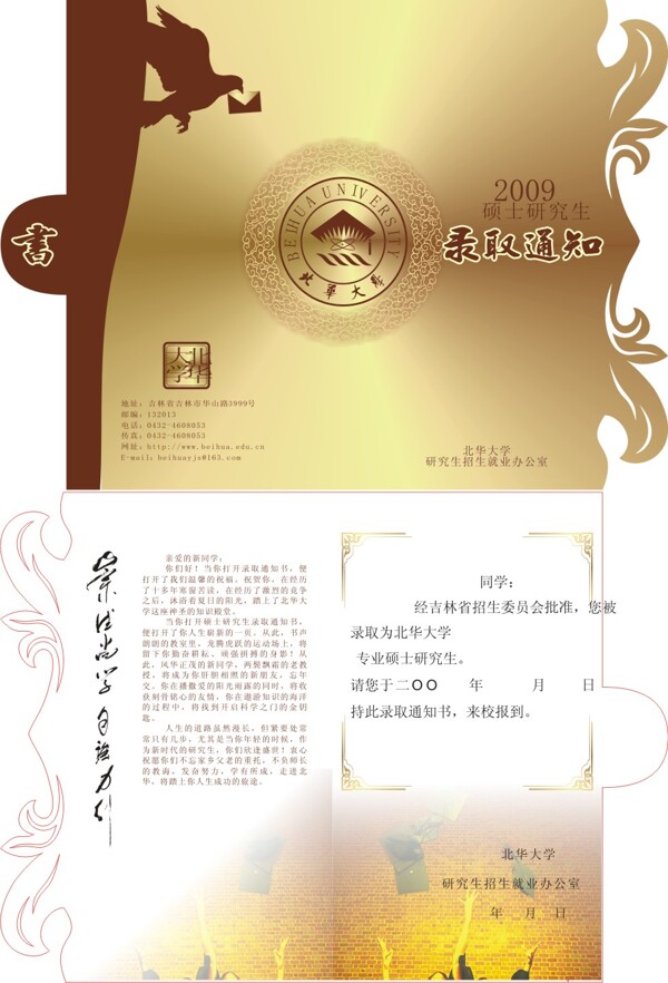 錄取通知書矢量素材
