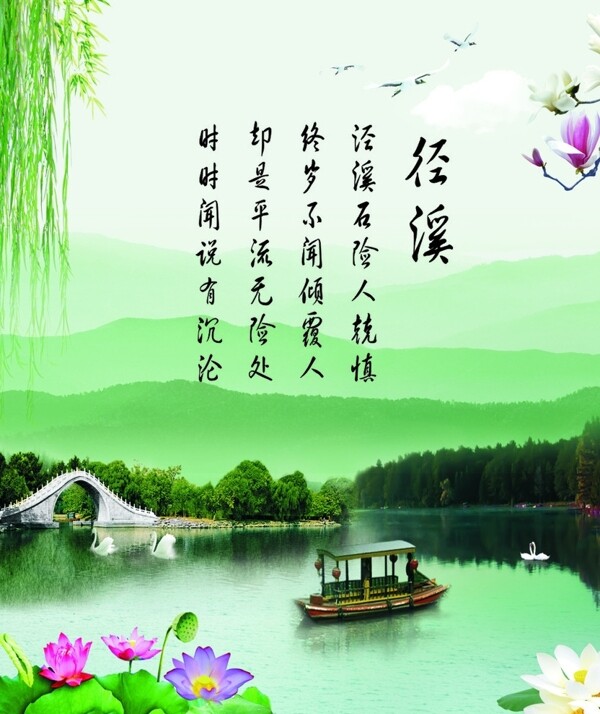 涇溪圖片