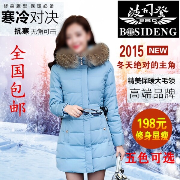 波司登冬季羽絨服