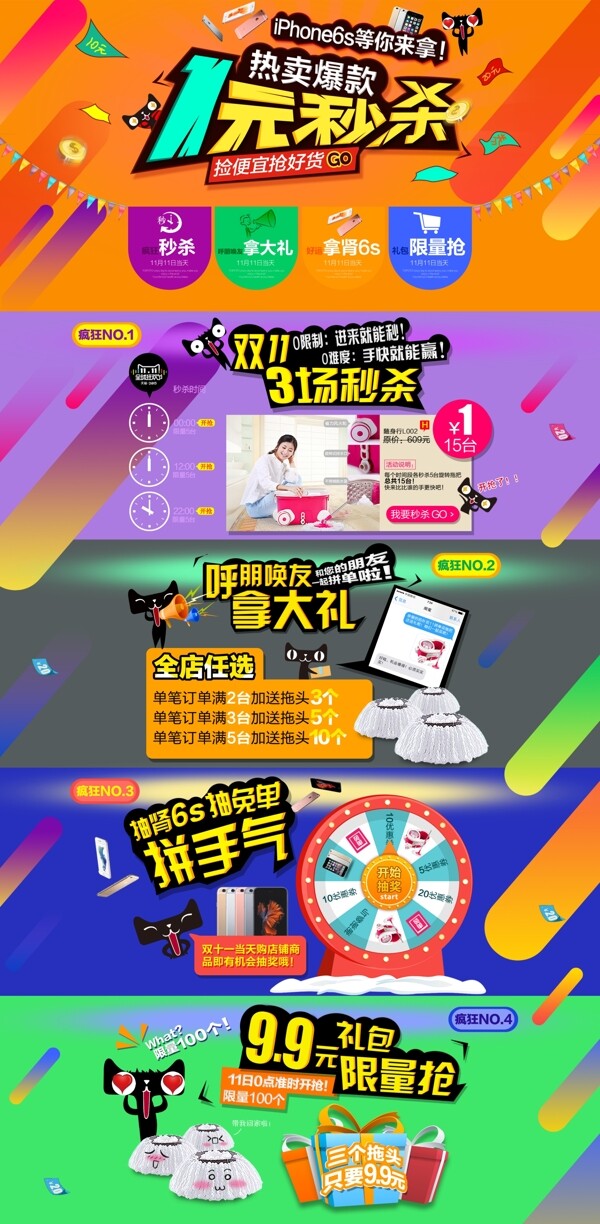 促銷首頁設(shè)計