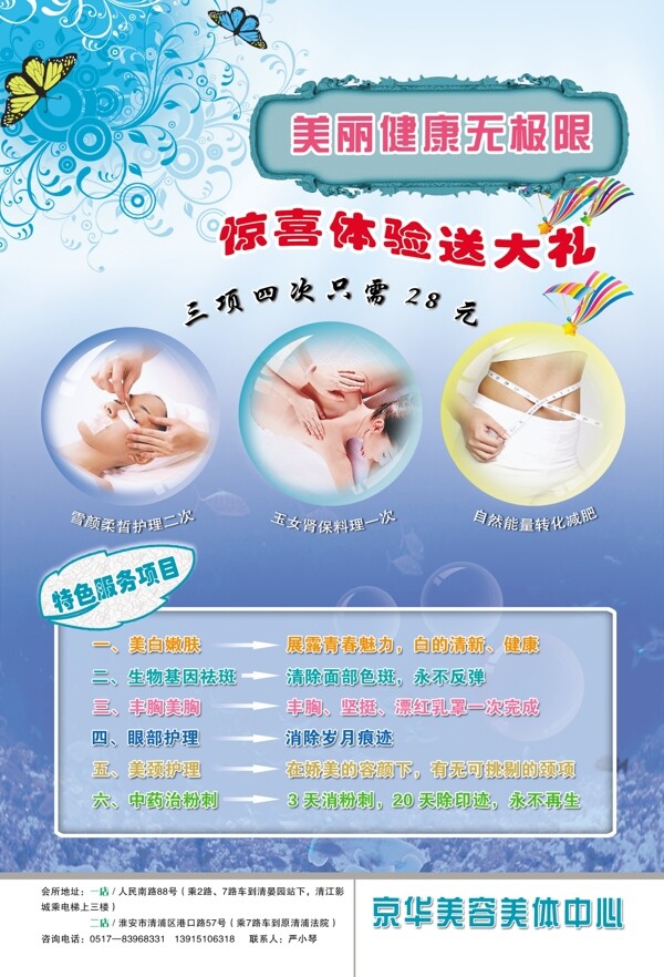 美容美體中心海報(bào)