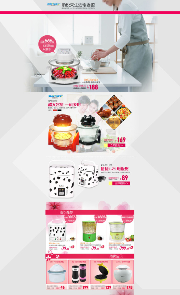 淘寶廚房用具活動(dòng)海報(bào)
