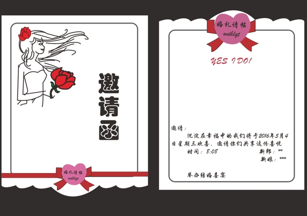 邀請函圖案邀請函設(shè)計矢量圖