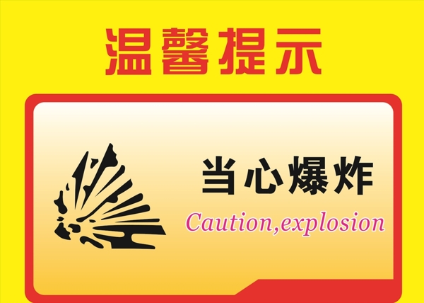溫馨提示