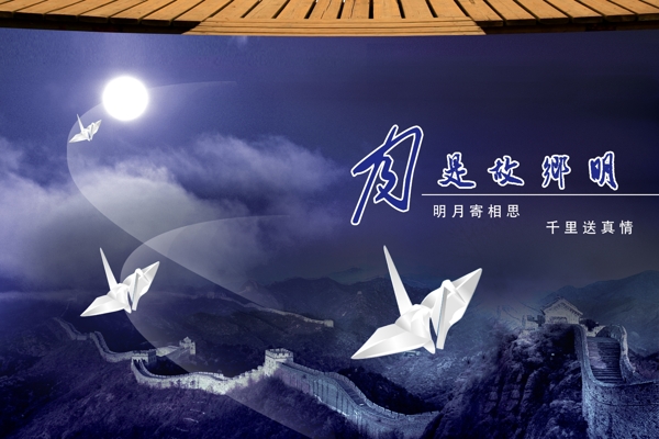 中秋海報
