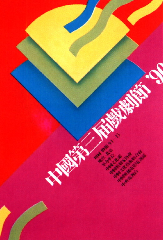 文化藝術(shù)海報(bào)