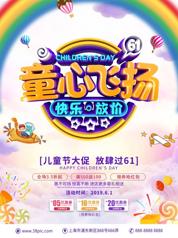 C4D創(chuàng)意立體字兒童節(jié)促銷宣傳海報