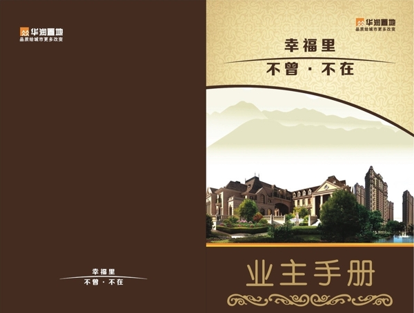 業(yè)主手冊圖片