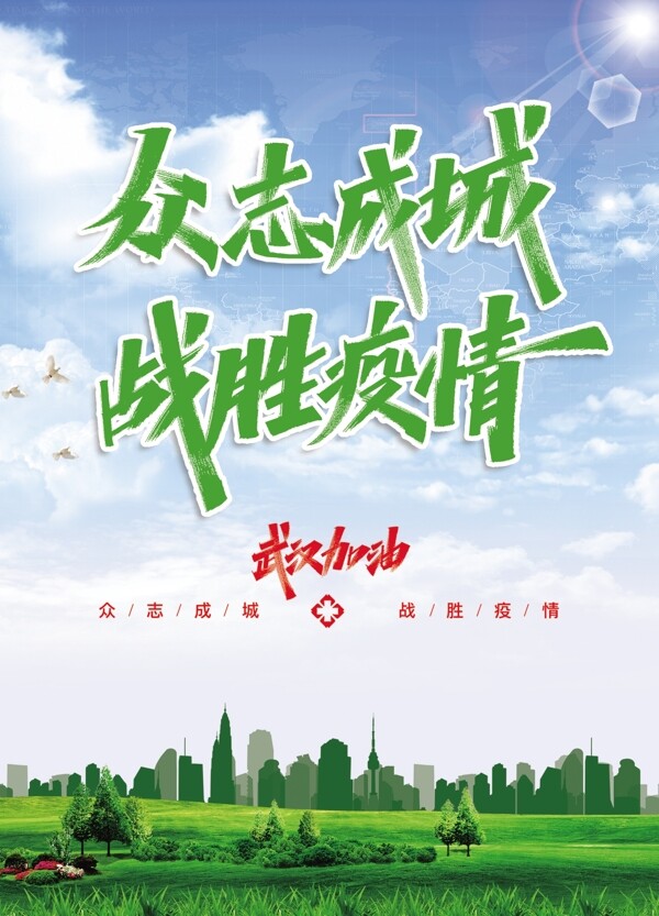 抗疫情