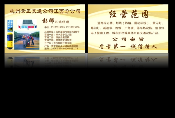 交通名片圖片