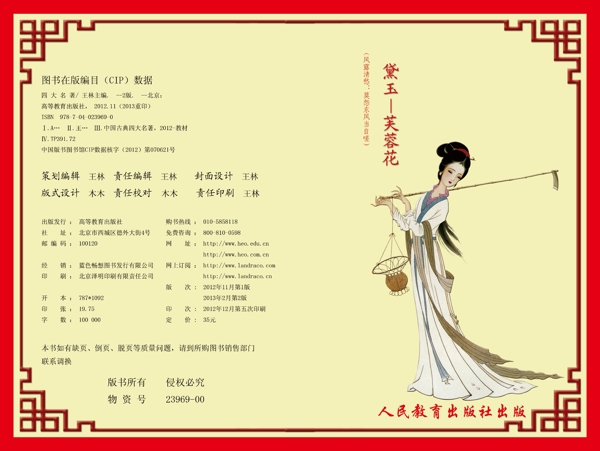 红楼梦正扉页设计图片