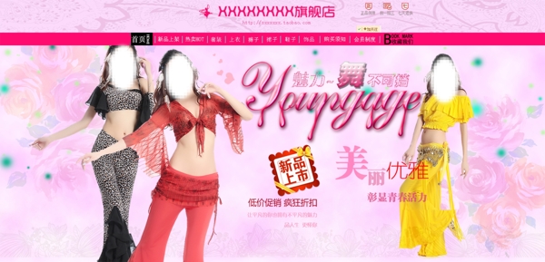 淘寶時(shí)尚女裝促銷