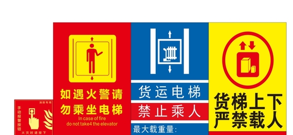 禁止乘貨梯