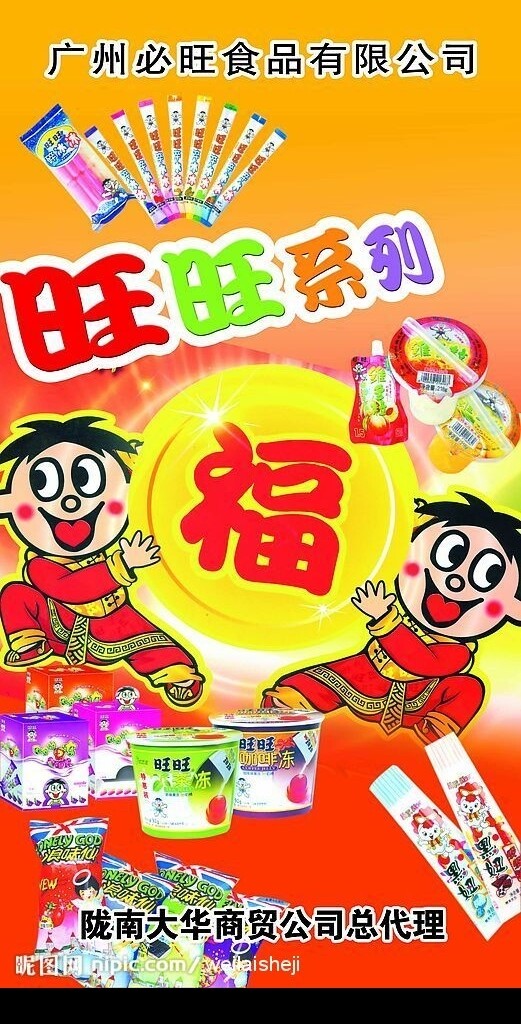 旺旺圖片