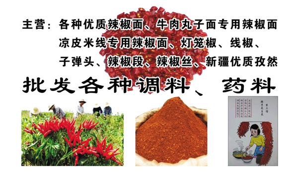西安辣椒王名片圖片