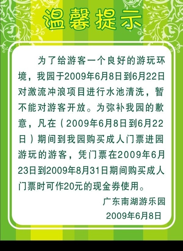 溫馨提示