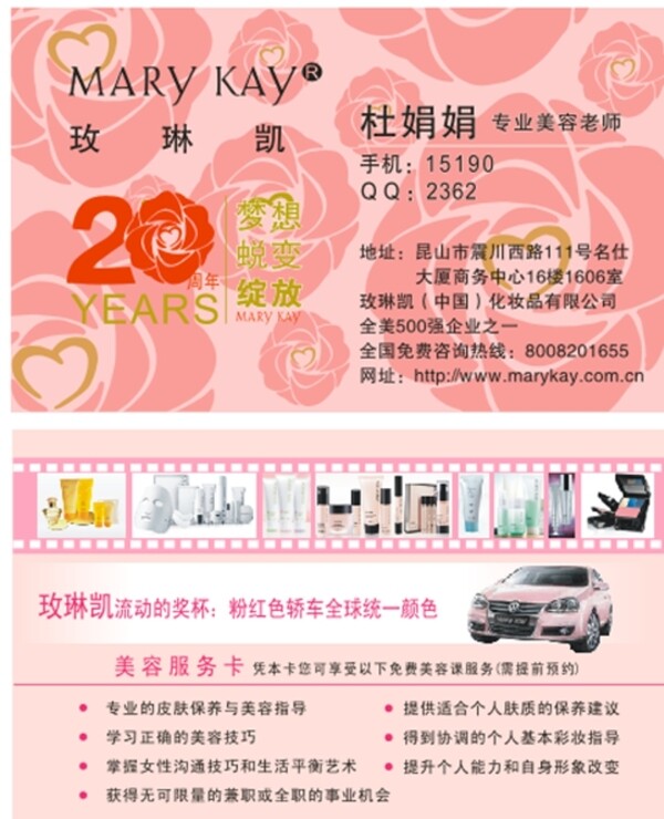 玫琳凱最新20周年名片圖片
