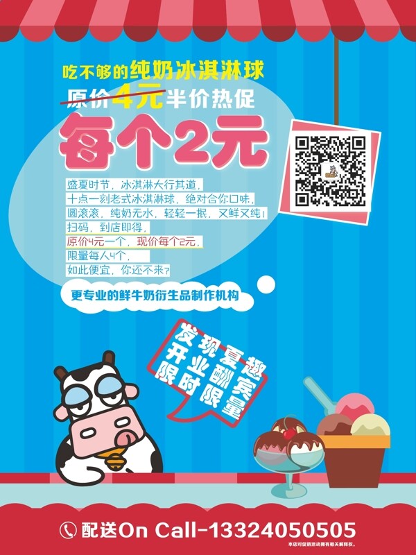 牛奶海報(bào)咖啡海報(bào)