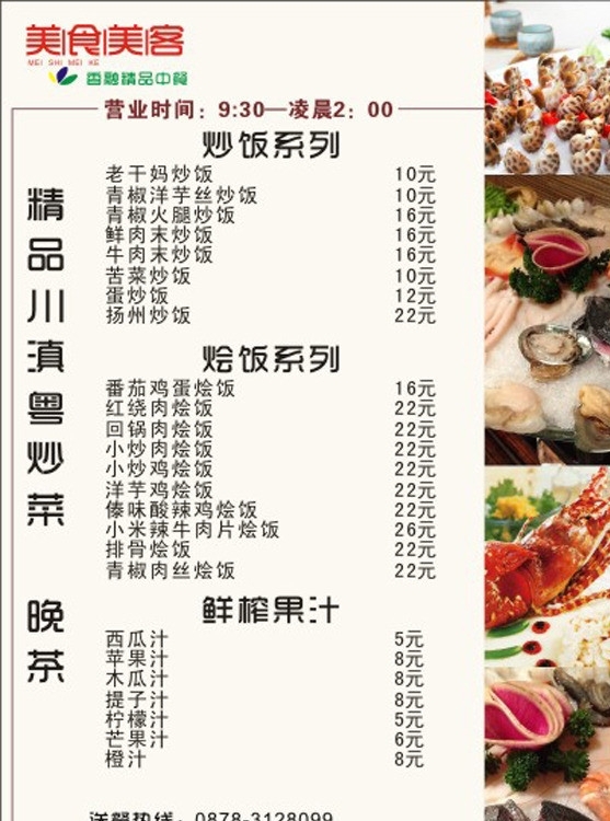 中餐菜单图片