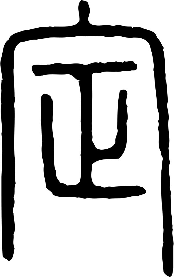 定