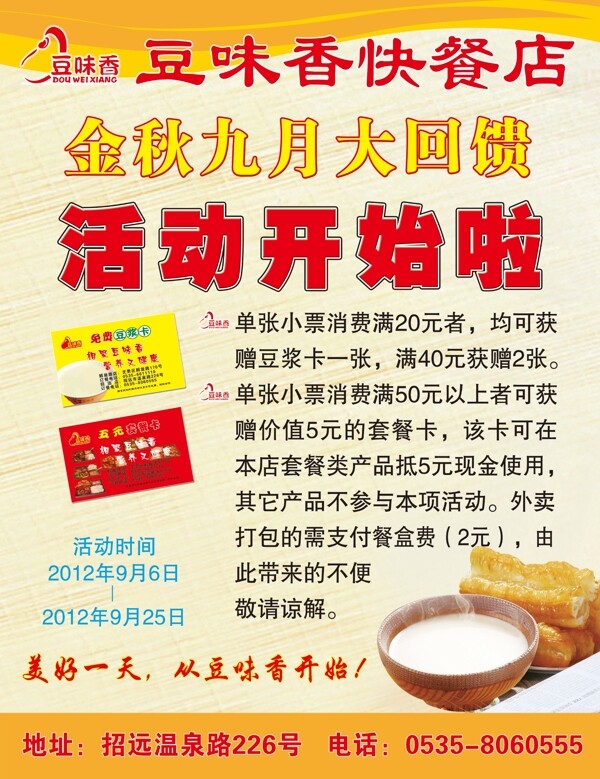 豆味香圖片