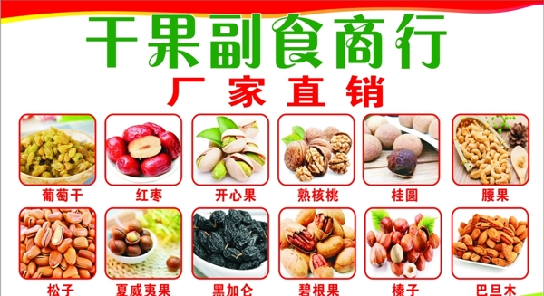 干果