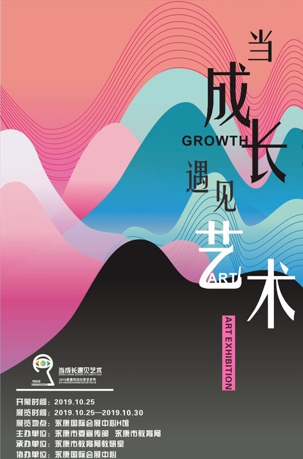 當(dāng)成長(zhǎng)遇見(jiàn)藝術(shù)
