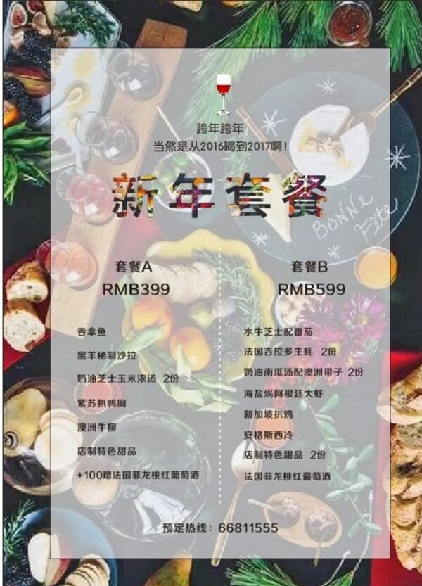 西餐廳菜單
