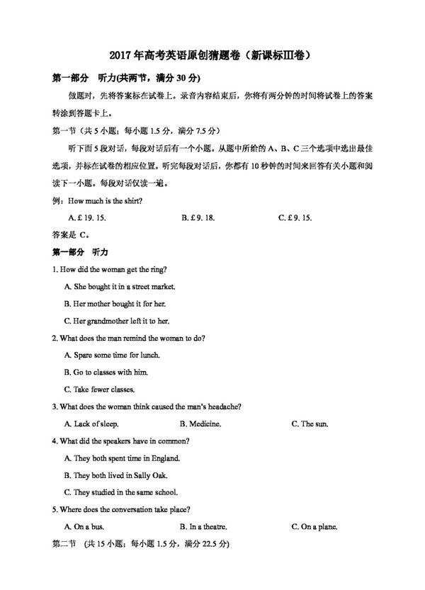 高考專區(qū)英語高考英語原創(chuàng)猜題卷