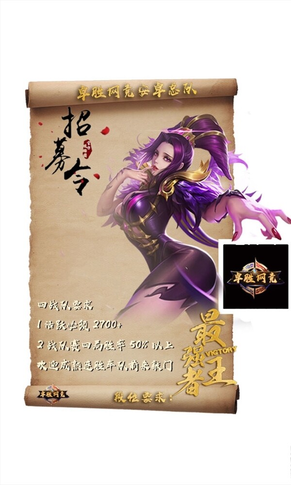 王者榮耀戰(zhàn)隊招募令