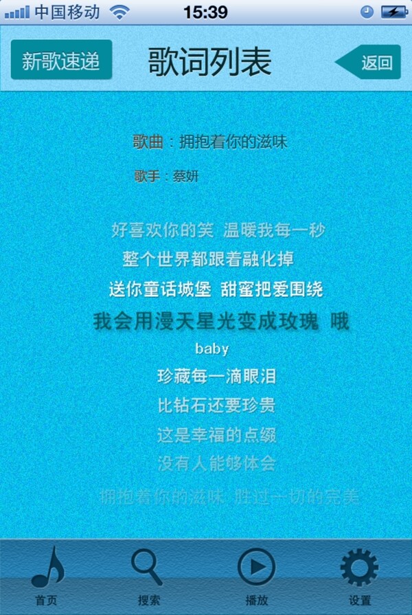 手機(jī)播放界面歌詞頁(yè)圖片