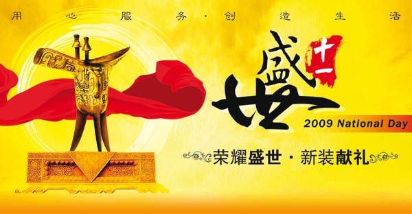 盛世十一