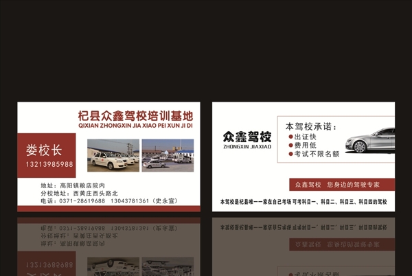 駕校名片