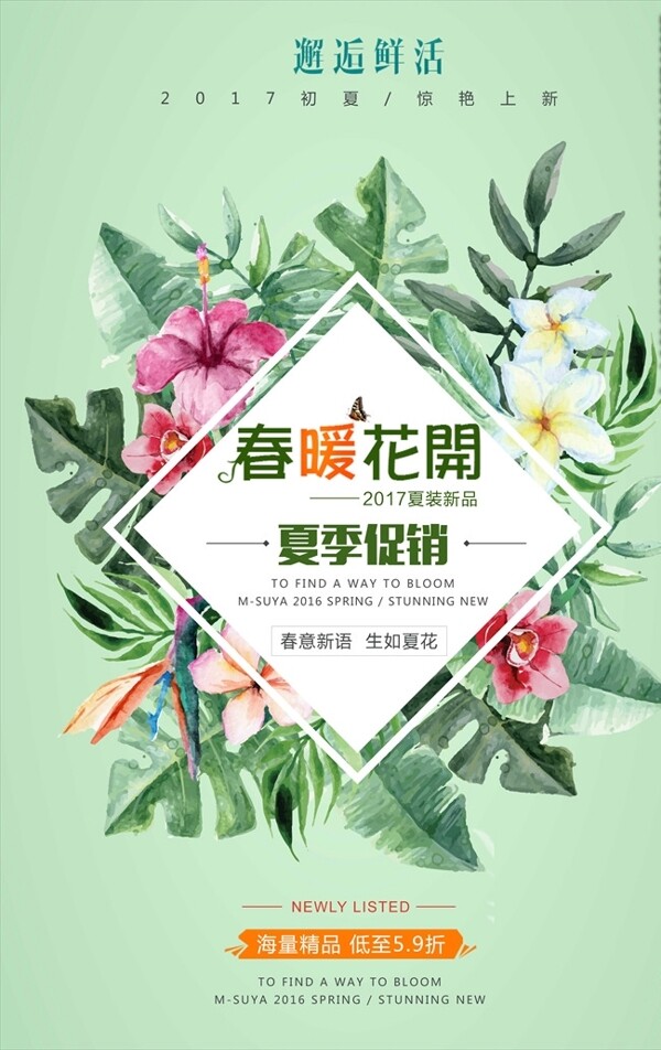 夏季促銷特賣促銷海報