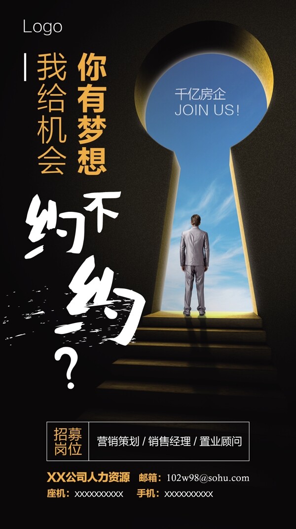 招聘海報(bào)