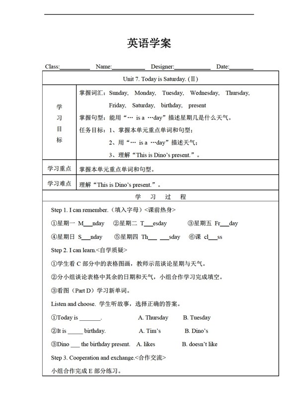 四年級(jí)下英語(yǔ)Unit7TodayisSaturday學(xué)案